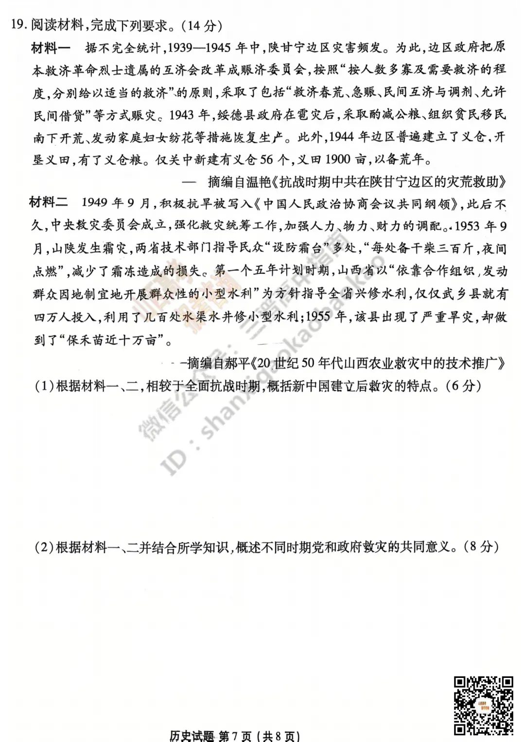 2025山西衡水金卷高三5月模拟考5.15-16全科试题与答案!附送高清打印版 第102张
