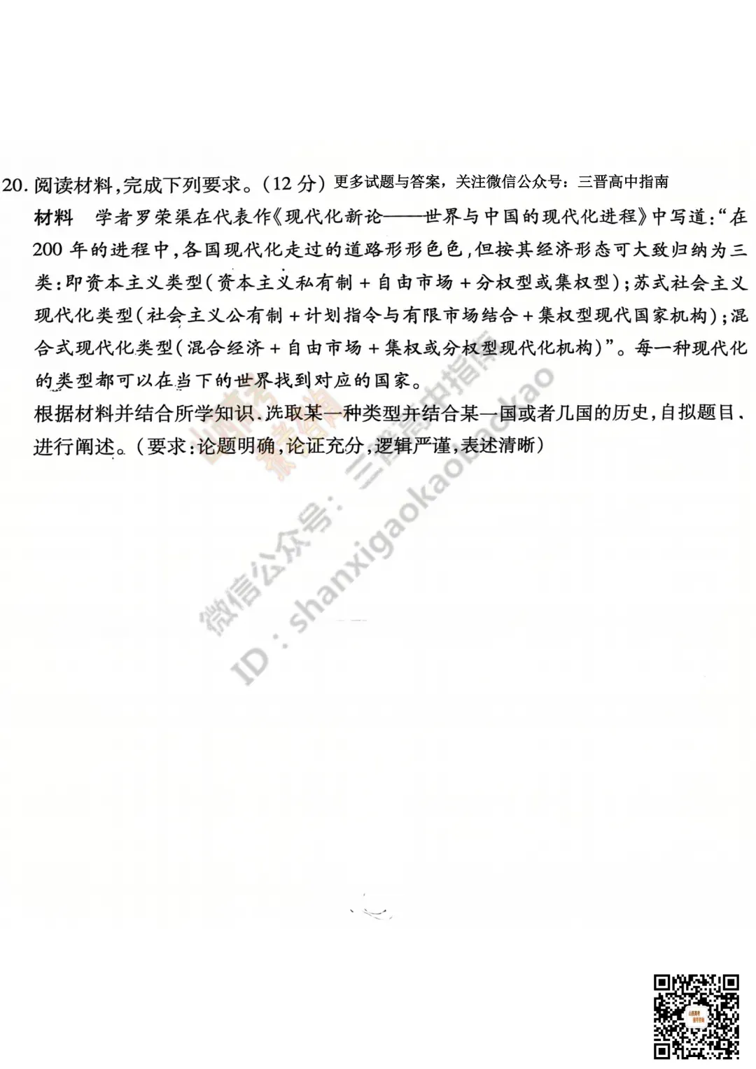 2025山西衡水金卷高三5月模拟考5.15-16全科试题与答案!附送高清打印版 第103张