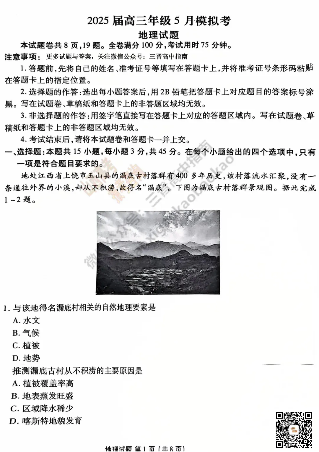 2025山西衡水金卷高三5月模拟考5.15-16全科试题与答案!附送高清打印版 第105张
