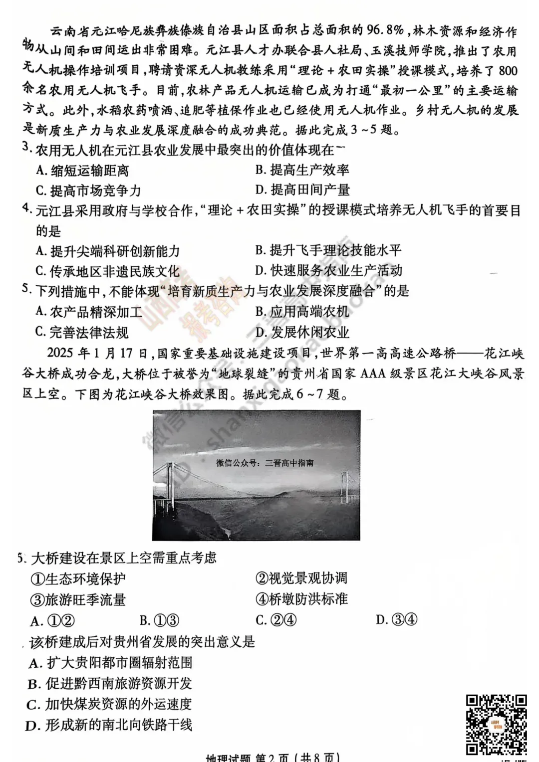 2025山西衡水金卷高三5月模拟考5.15-16全科试题与答案!附送高清打印版 第106张