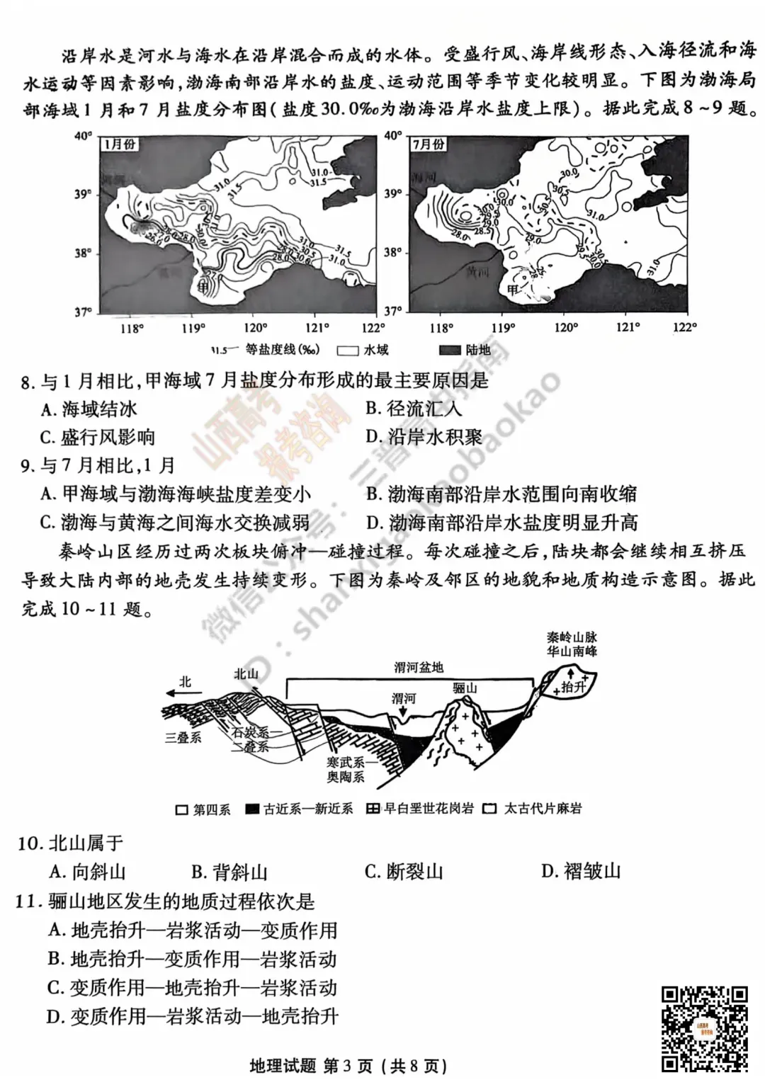 2025山西衡水金卷高三5月模拟考5.15-16全科试题与答案!附送高清打印版 第107张