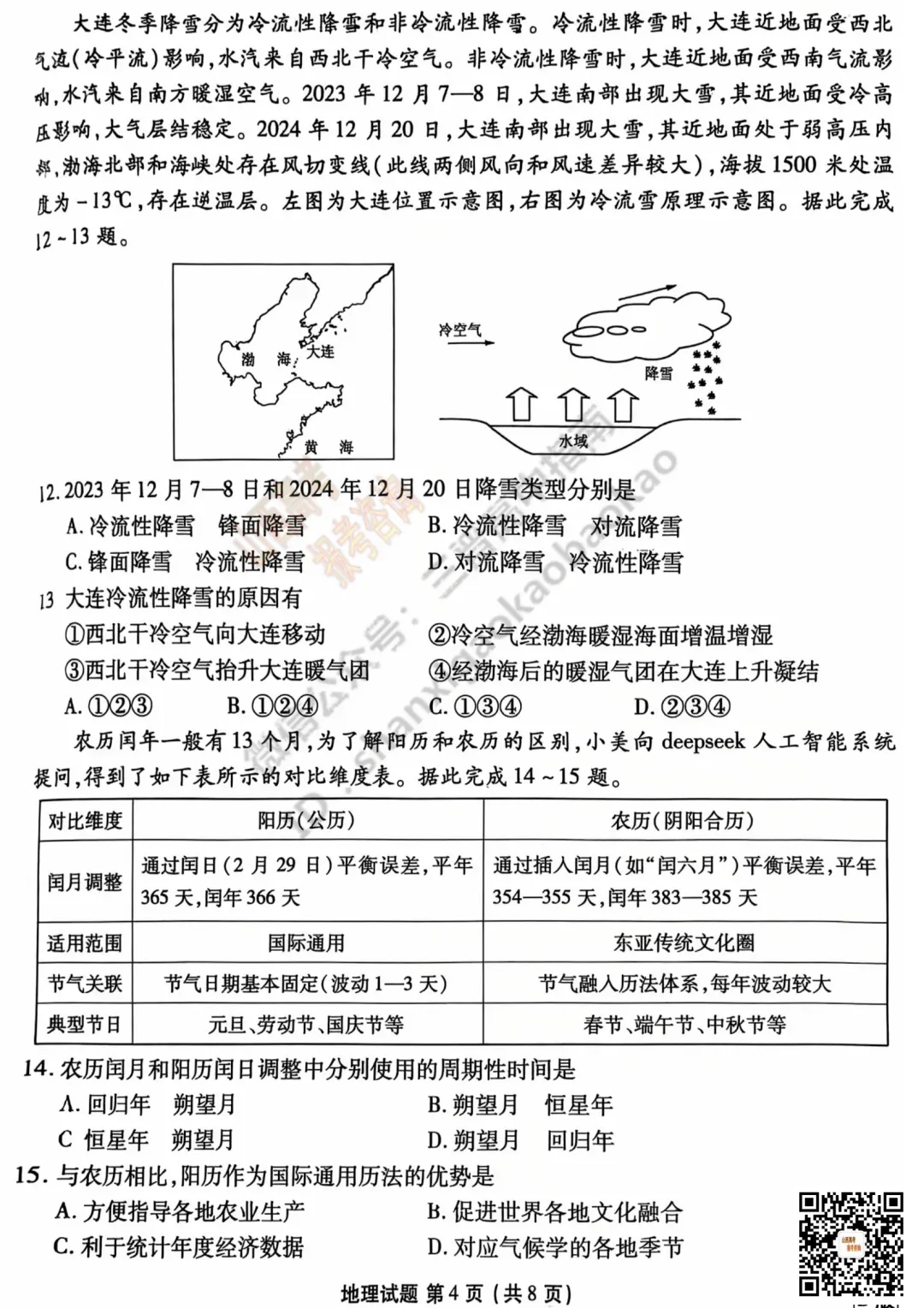 2025山西衡水金卷高三5月模拟考5.15-16全科试题与答案!附送高清打印版 第108张