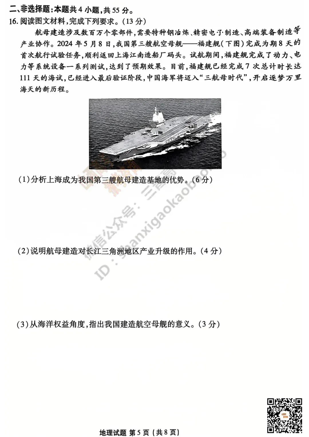 2025山西衡水金卷高三5月模拟考5.15-16全科试题与答案!附送高清打印版 第109张