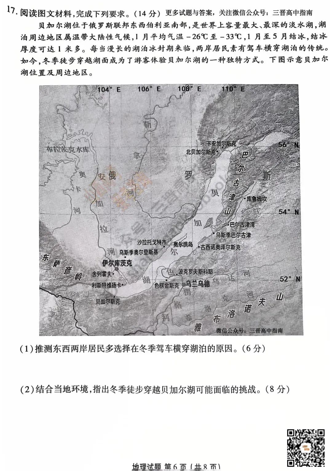 2025山西衡水金卷高三5月模拟考5.15-16全科试题与答案!附送高清打印版 第110张