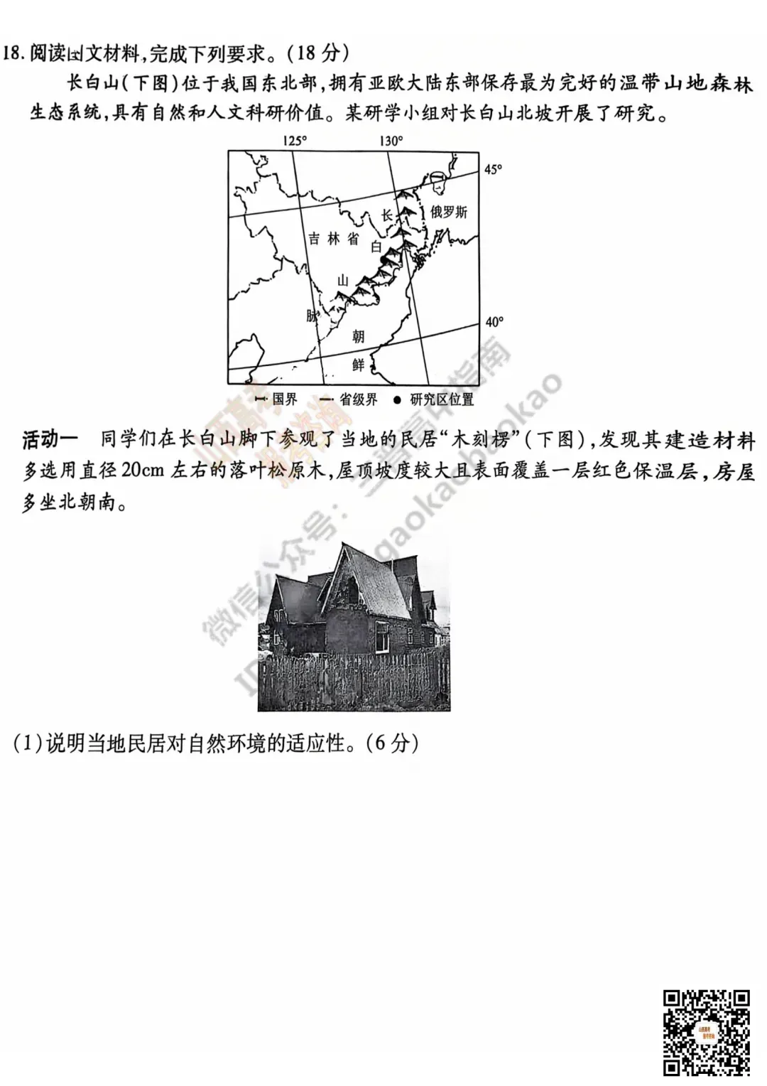 2025山西衡水金卷高三5月模拟考5.15-16全科试题与答案!附送高清打印版 第111张