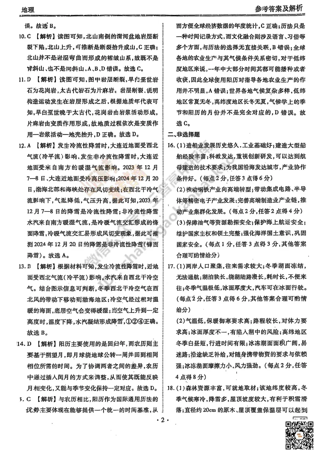 2025山西衡水金卷高三5月模拟考5.15-16全科试题与答案!附送高清打印版 第114张