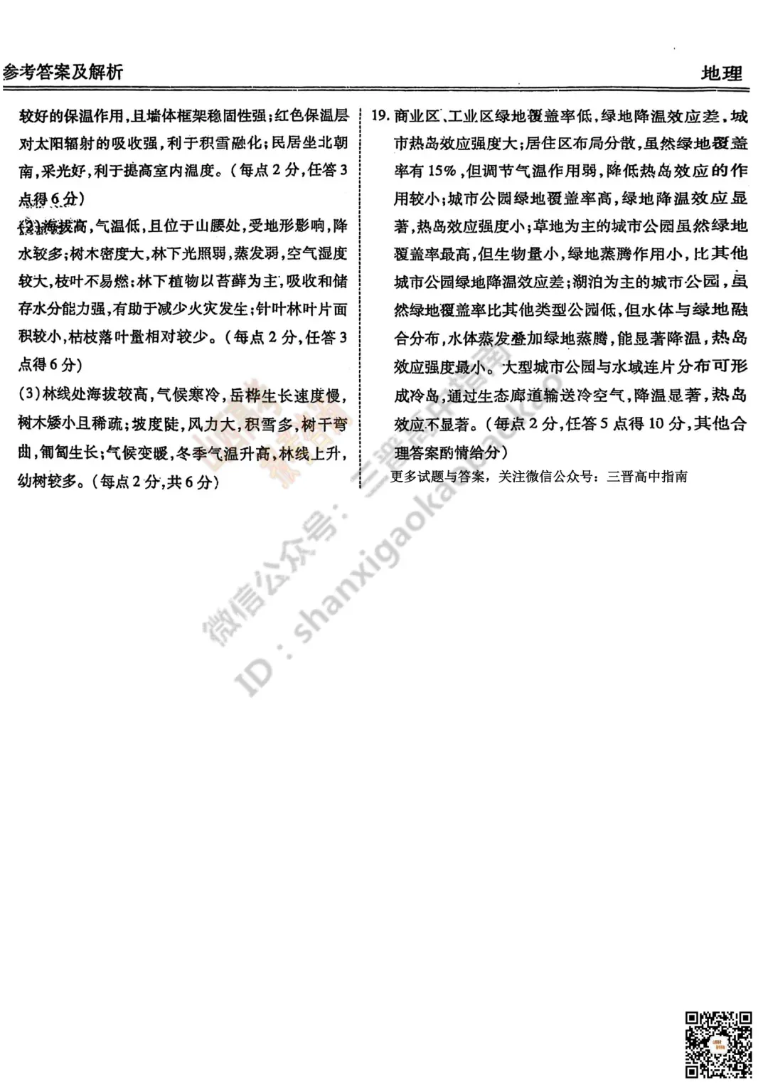 2025山西衡水金卷高三5月模拟考5.15-16全科试题与答案!附送高清打印版 第115张
