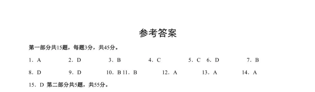 2026北京石景山高三二模政治试卷(含答案) 第3张