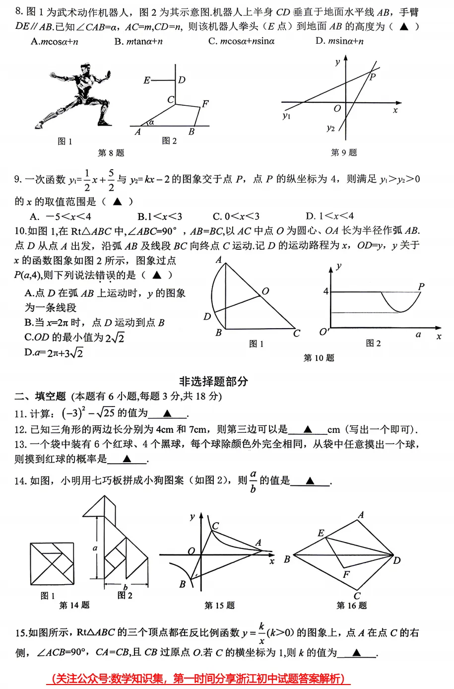 【中考一模33】26.5金华市统测九年级数学试题答案全解析 (可下载@首发0508) 第4张 【中考一模33】26.5金华市统测九年级数学试题答案全解析 (可下载@首发0508) 第4张