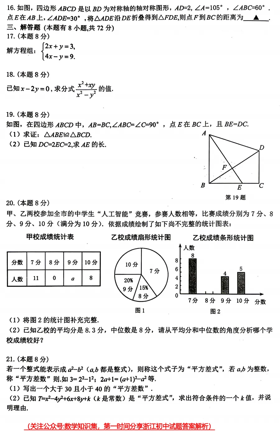 【中考一模33】26.5金华市统测九年级数学试题答案全解析 (可下载@首发0508) 第5张 【中考一模33】26.5金华市统测九年级数学试题答案全解析 (可下载@首发0508) 第5张