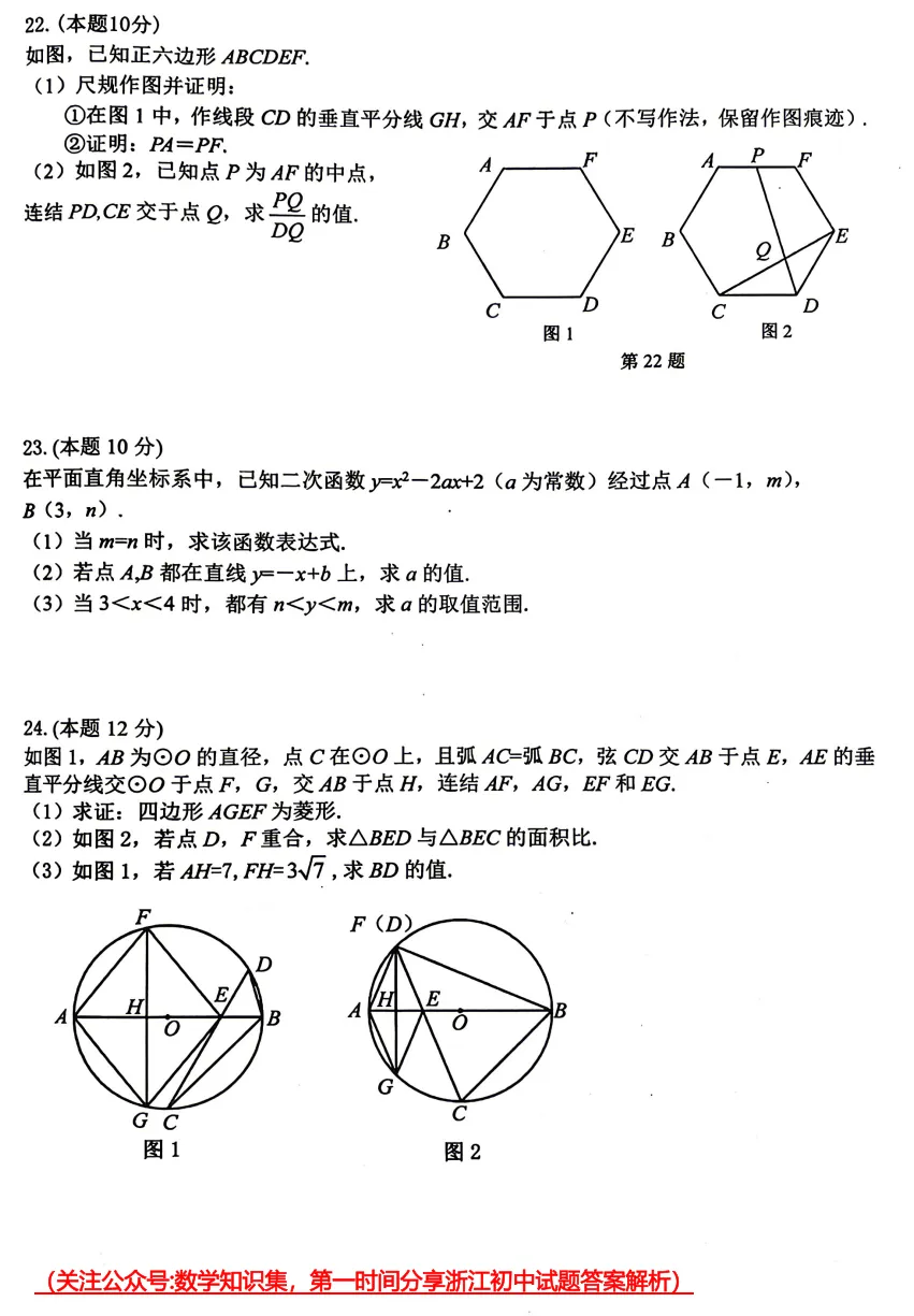 【中考一模33】26.5金华市统测九年级数学试题答案全解析 (可下载@首发0508) 第6张 【中考一模33】26.5金华市统测九年级数学试题答案全解析 (可下载@首发0508) 第6张