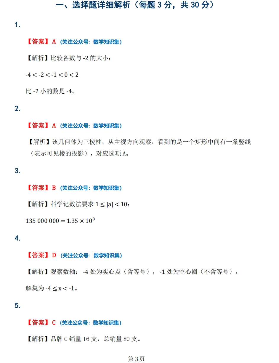 【中考一模33】26.5金华市统测九年级数学试题答案全解析 (可下载@首发0508) 第9张 【中考一模33】26.5金华市统测九年级数学试题答案全解析 (可下载@首发0508) 第9张