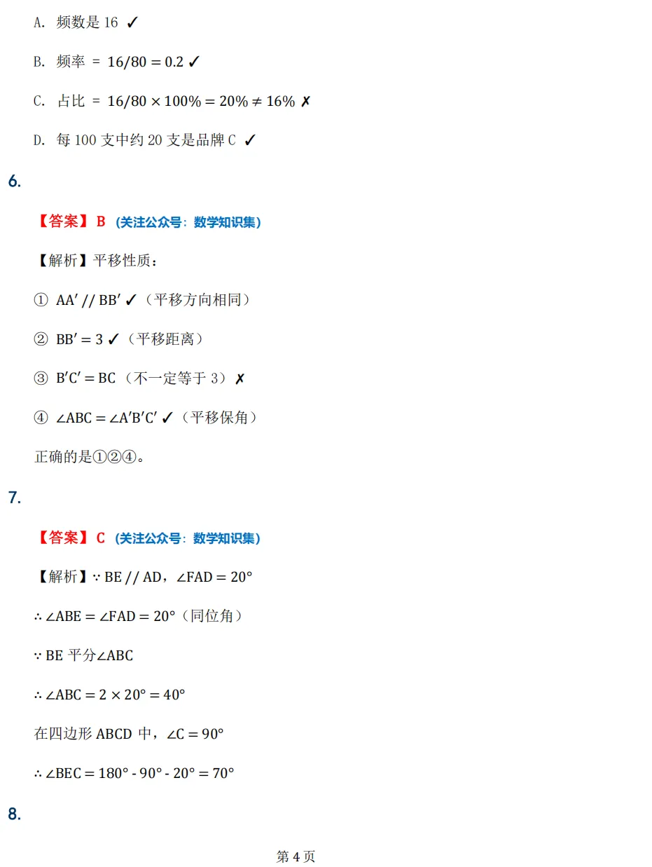 【中考一模33】26.5金华市统测九年级数学试题答案全解析 (可下载@首发0508) 第10张 【中考一模33】26.5金华市统测九年级数学试题答案全解析 (可下载@首发0508) 第10张