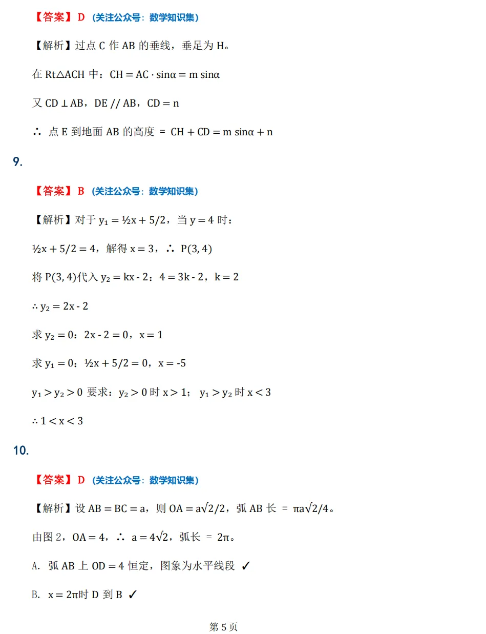 【中考一模33】26.5金华市统测九年级数学试题答案全解析 (可下载@首发0508) 第11张 【中考一模33】26.5金华市统测九年级数学试题答案全解析 (可下载@首发0508) 第11张