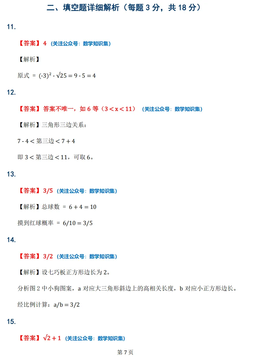 【中考一模33】26.5金华市统测九年级数学试题答案全解析 (可下载@首发0508) 第13张 【中考一模33】26.5金华市统测九年级数学试题答案全解析 (可下载@首发0508) 第13张
