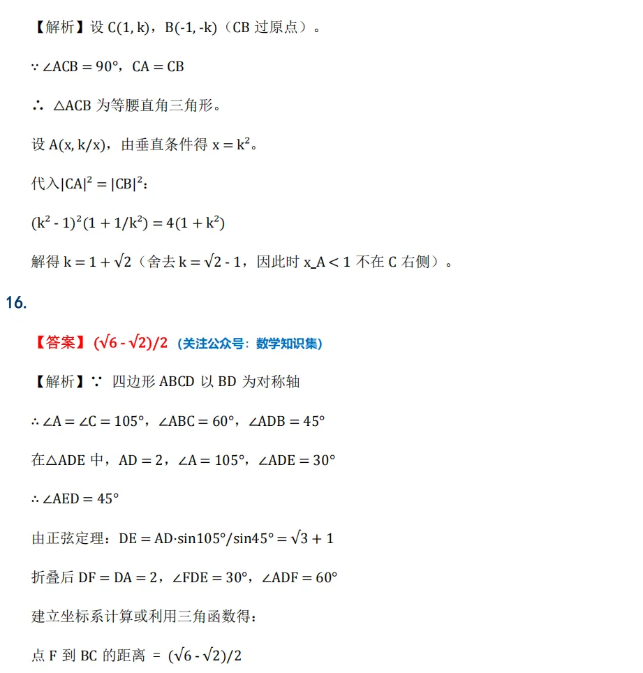 【中考一模33】26.5金华市统测九年级数学试题答案全解析 (可下载@首发0508) 第14张 【中考一模33】26.5金华市统测九年级数学试题答案全解析 (可下载@首发0508) 第14张