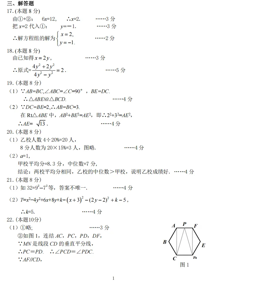 【中考一模33】26.5金华市统测九年级数学试题答案全解析 (可下载@首发0508) 第15张 【中考一模33】26.5金华市统测九年级数学试题答案全解析 (可下载@首发0508) 第15张