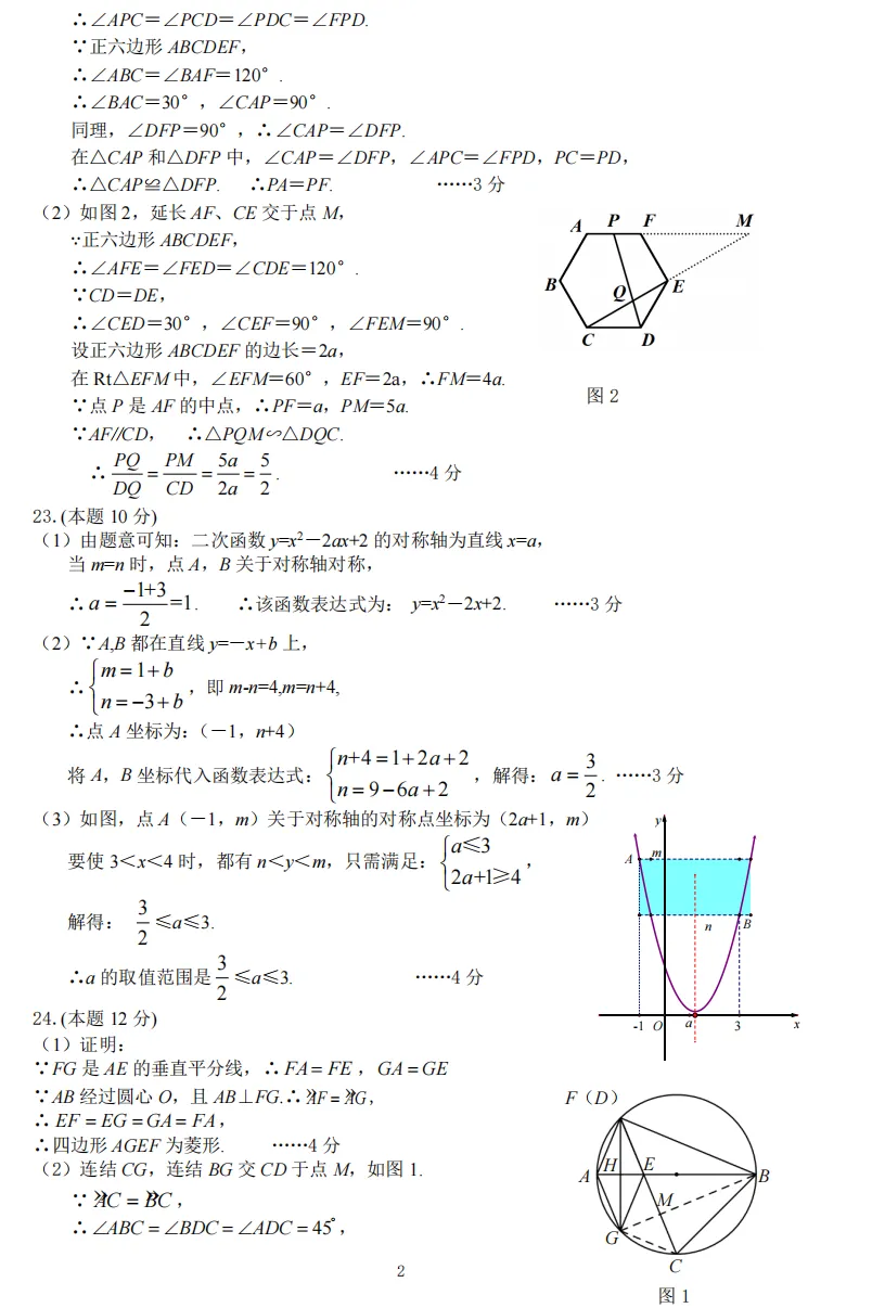 【中考一模33】26.5金华市统测九年级数学试题答案全解析 (可下载@首发0508) 第16张 【中考一模33】26.5金华市统测九年级数学试题答案全解析 (可下载@首发0508) 第16张