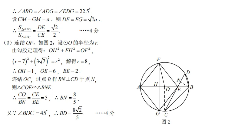 【中考一模33】26.5金华市统测九年级数学试题答案全解析 (可下载@首发0508) 第17张 【中考一模33】26.5金华市统测九年级数学试题答案全解析 (可下载@首发0508) 第17张