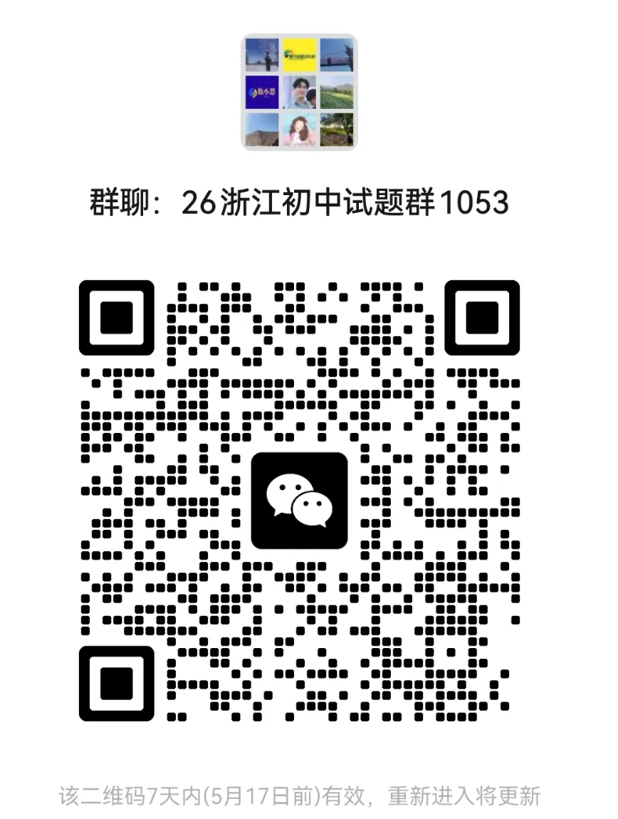 【中考一模33】26.5金华市统测九年级数学试题答案全解析 (可下载@首发0508) 第19张 【中考一模33】26.5金华市统测九年级数学试题答案全解析 (可下载@首发0508) 第19张