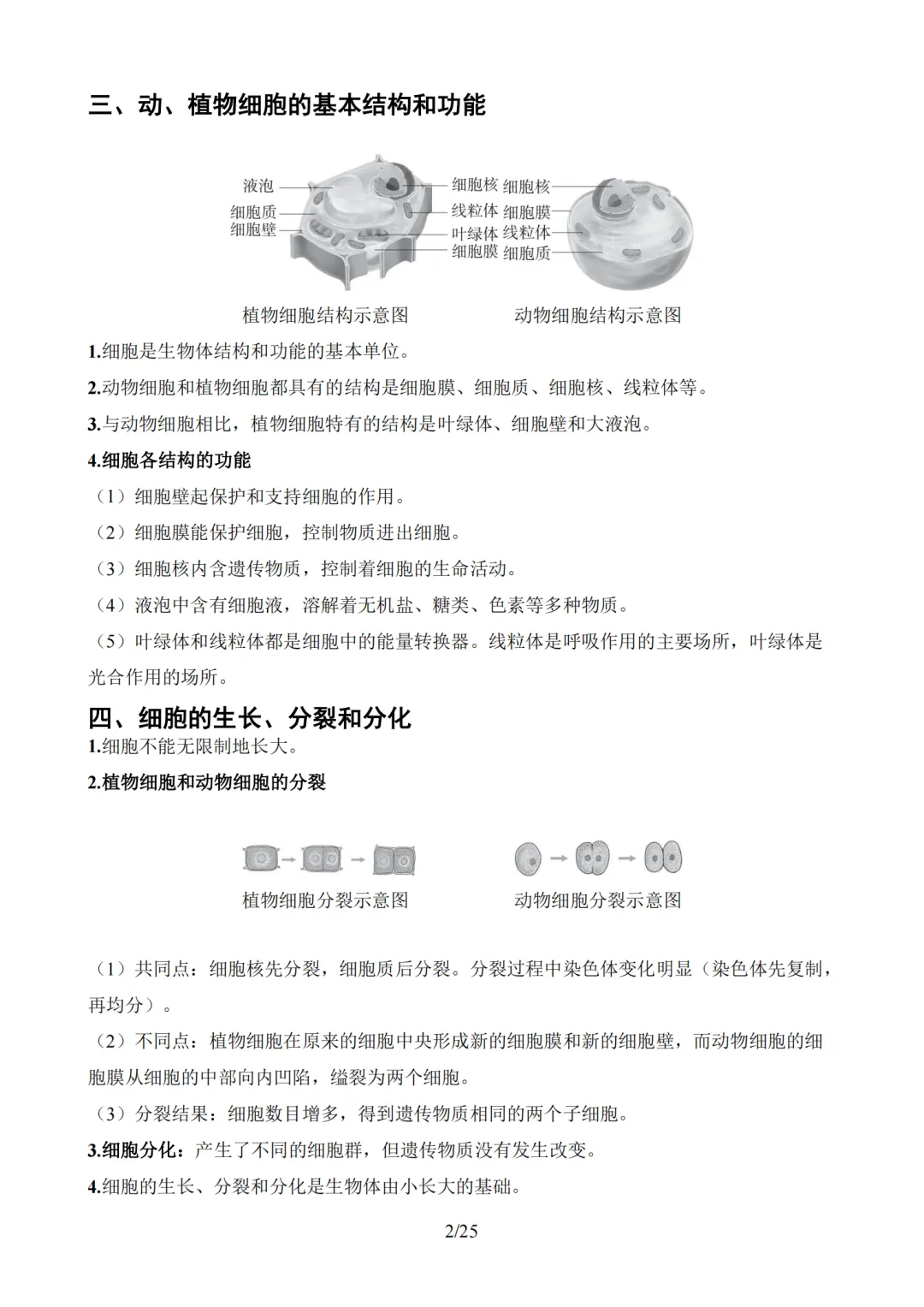 中考生物学考核心速记,收藏打印! 第2张