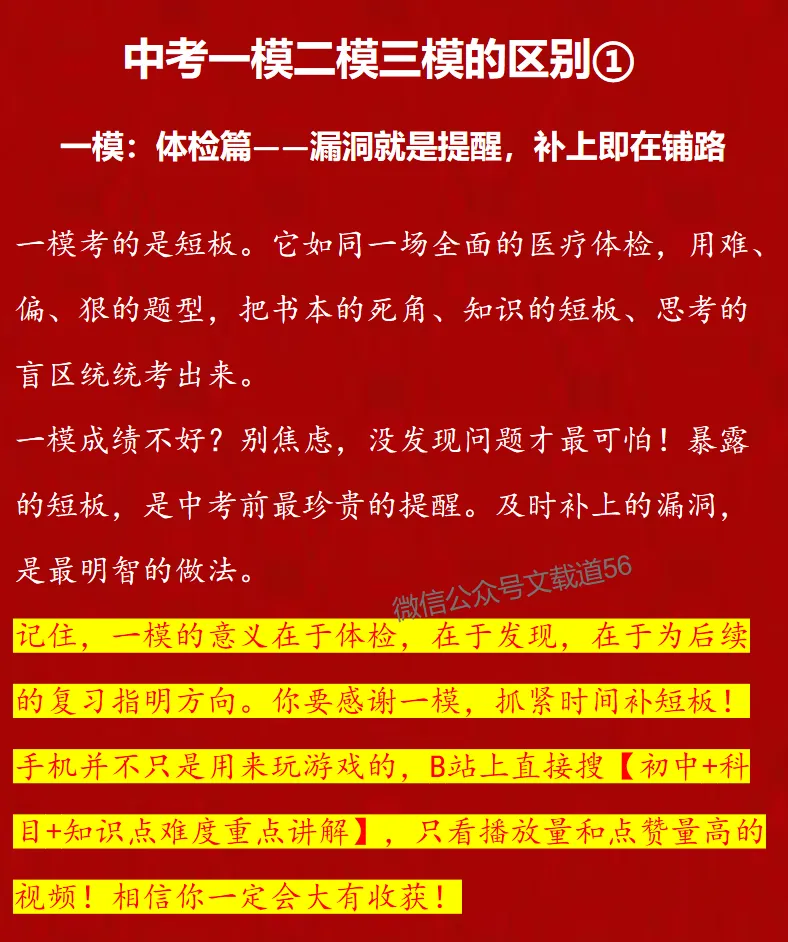 中考一模二模三模到底在摸啥 第1张 中考一模二模三模到底在摸啥 第1张