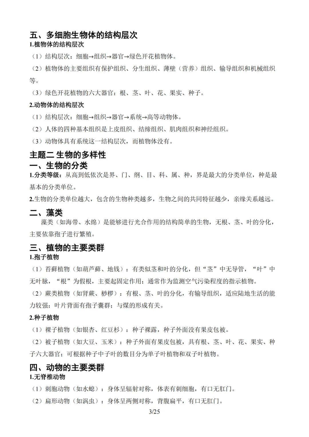 中考生物学考核心速记,收藏打印! 第3张