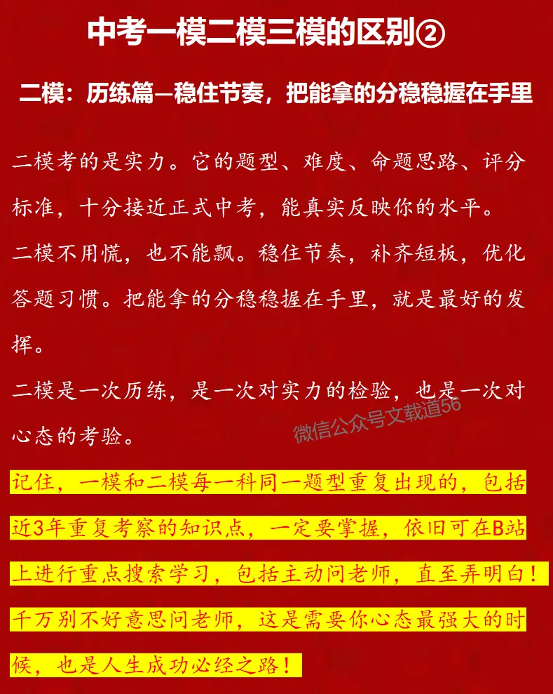 中考一模二模三模到底在摸啥 第2张 中考一模二模三模到底在摸啥 第2张