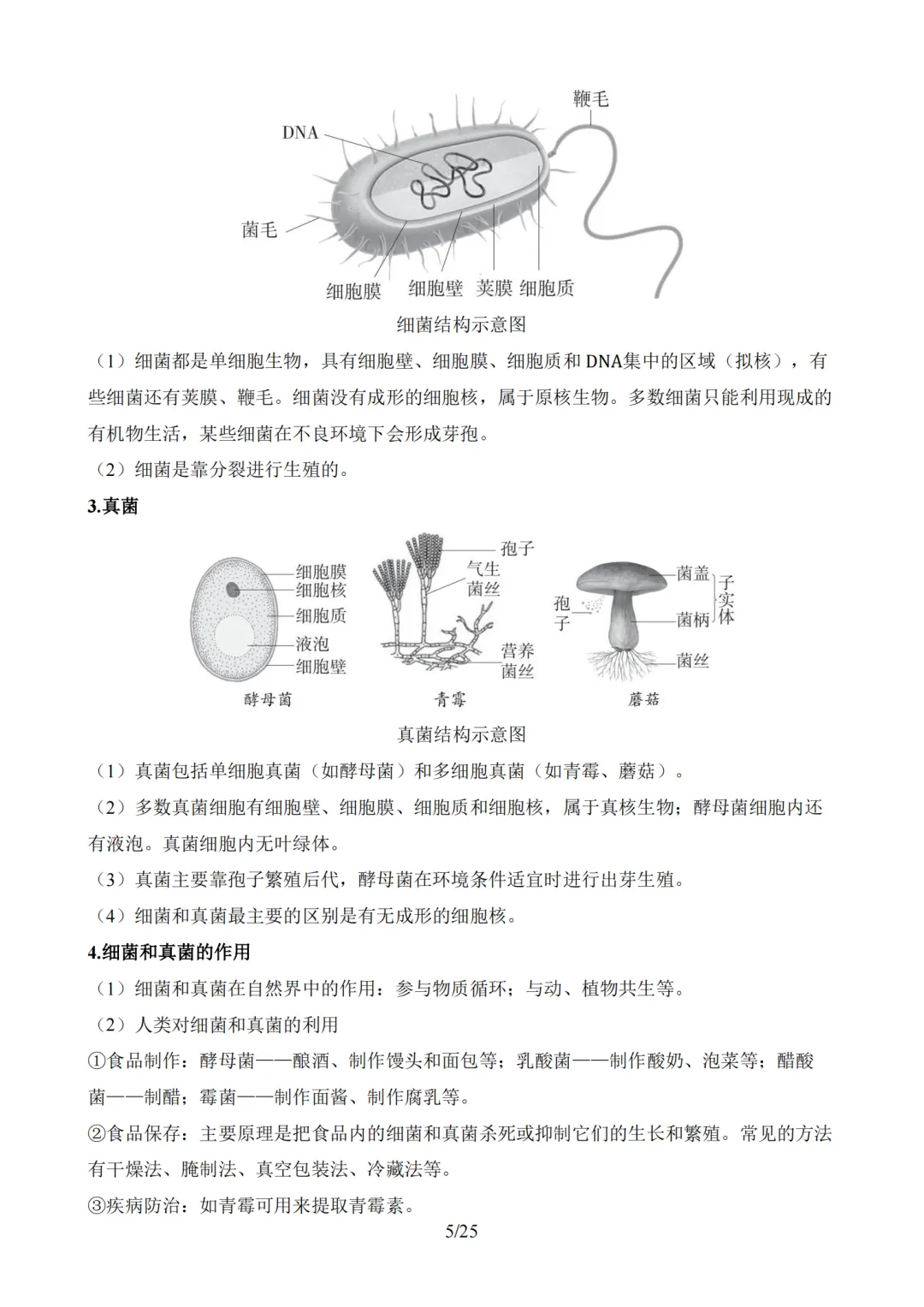 中考生物学考核心速记,收藏打印! 第5张