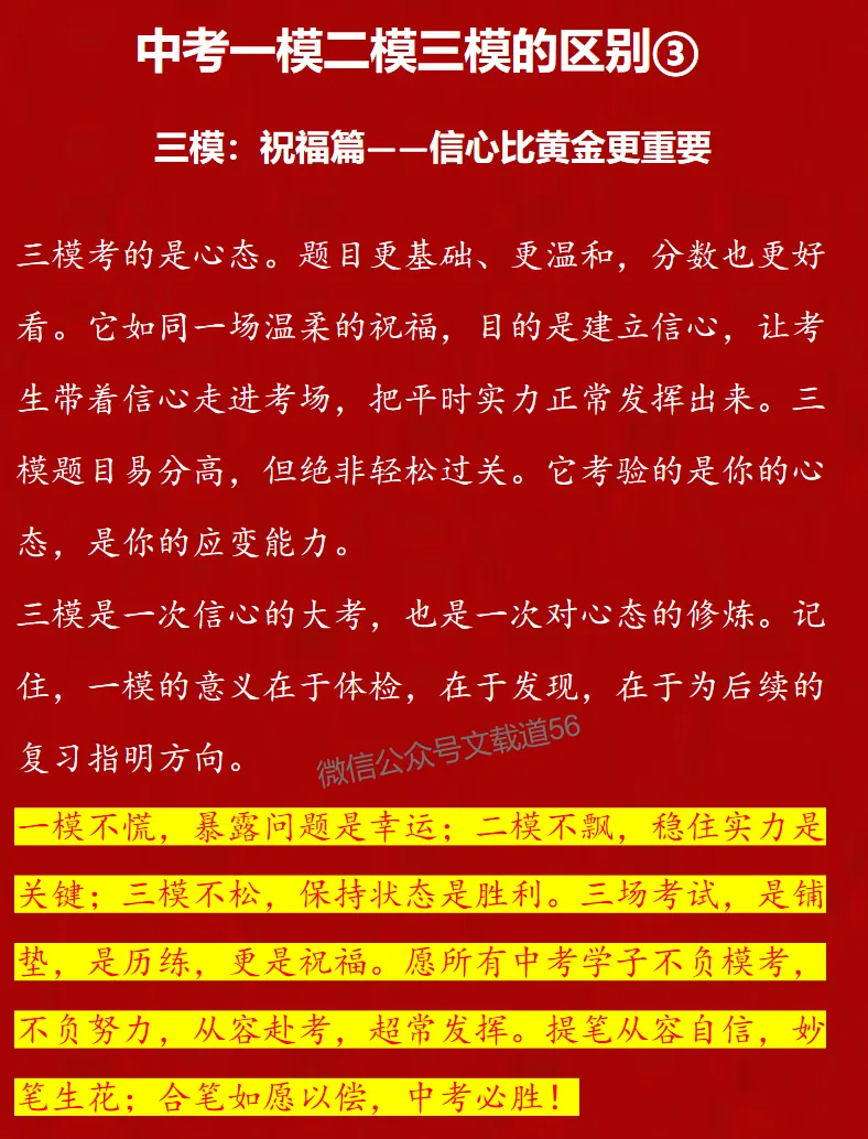 中考一模二模三模到底在摸啥 第3张 中考一模二模三模到底在摸啥 第3张