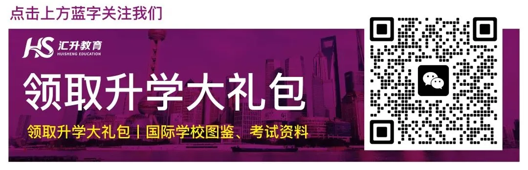 转轨别拖到中考后!上海国际高中5月大规模招生,规则干货收好 第1张