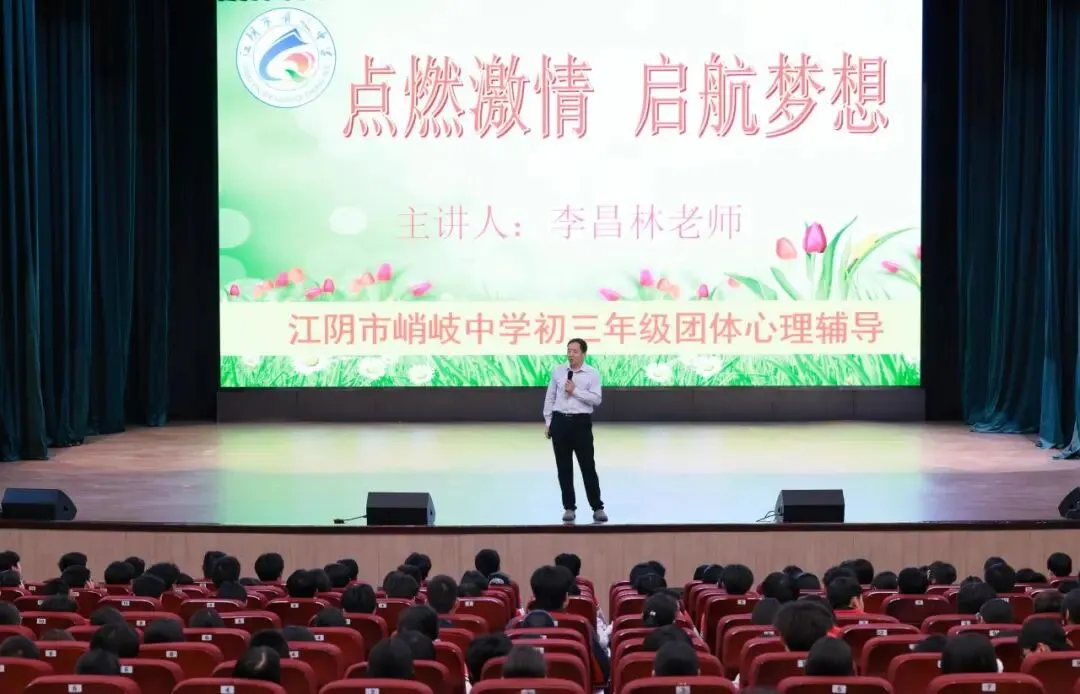 葵为志 行不怠——江阴市峭岐中学中考励志讲座暨家庭教育指导会顺利召开 第8张 葵为志 行不怠——江阴市峭岐中学中考励志讲座暨家庭教育指导会顺利召开 第8张