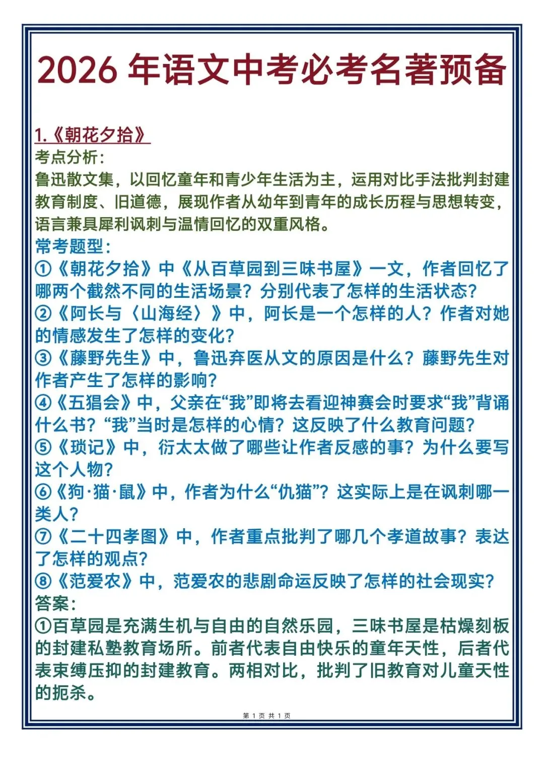 2026年语文中考必考名著预备,背下来! 第1张