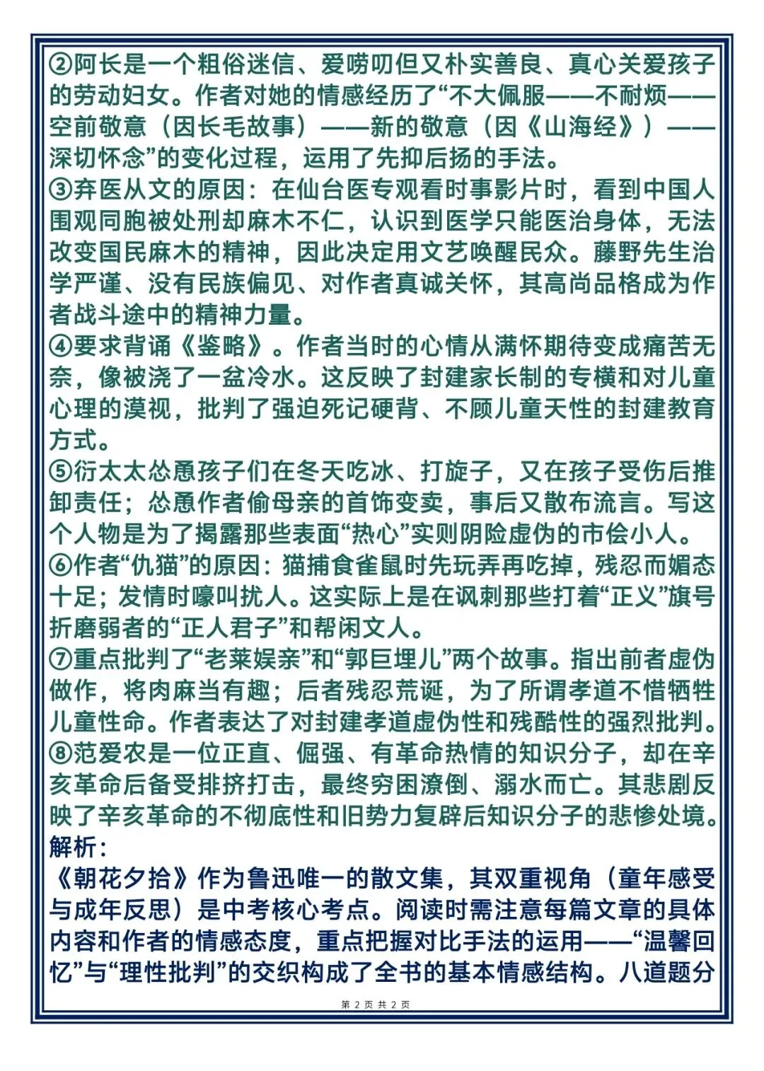 2026年语文中考必考名著预备,背下来! 第2张