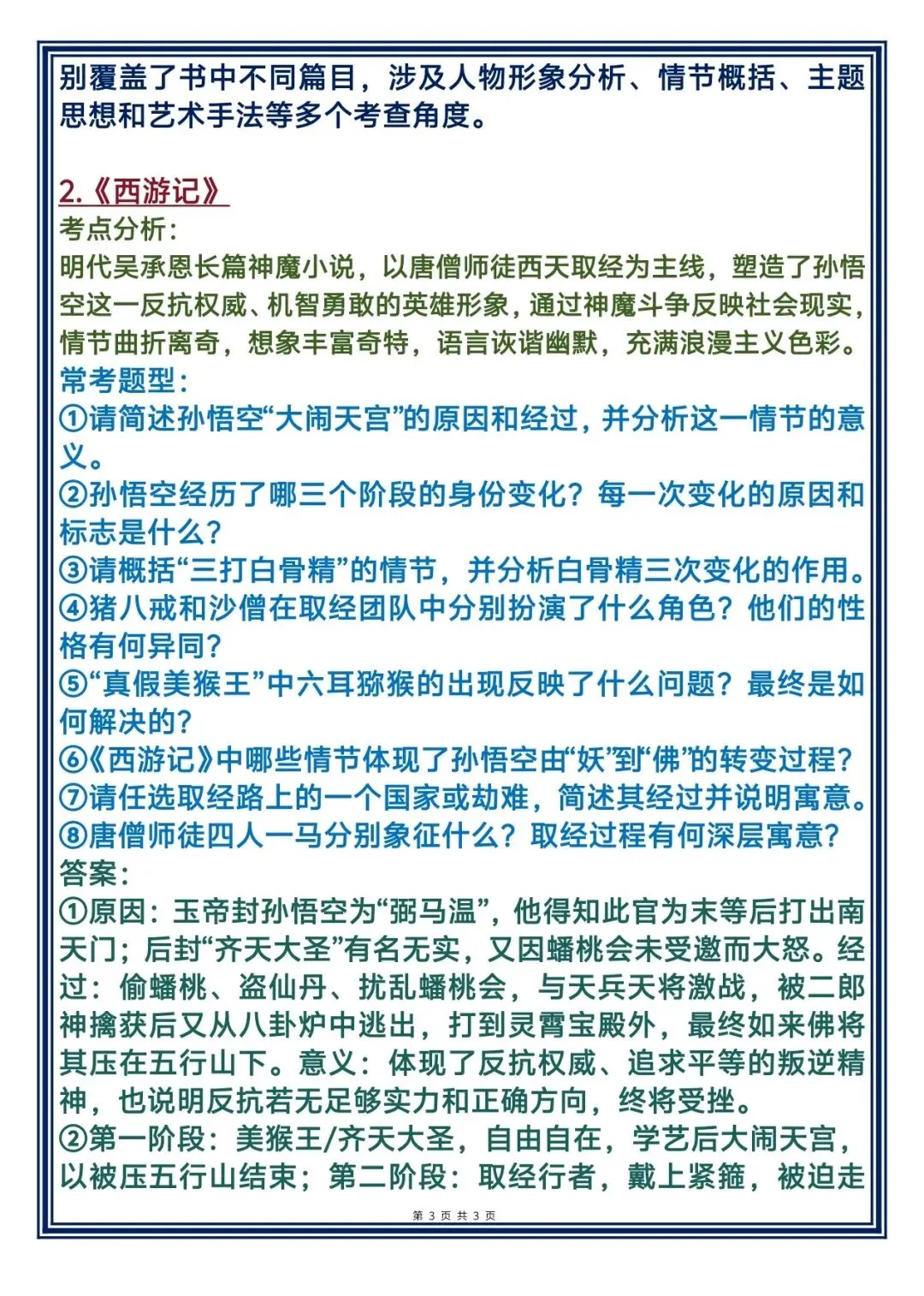 2026年语文中考必考名著预备,背下来! 第3张