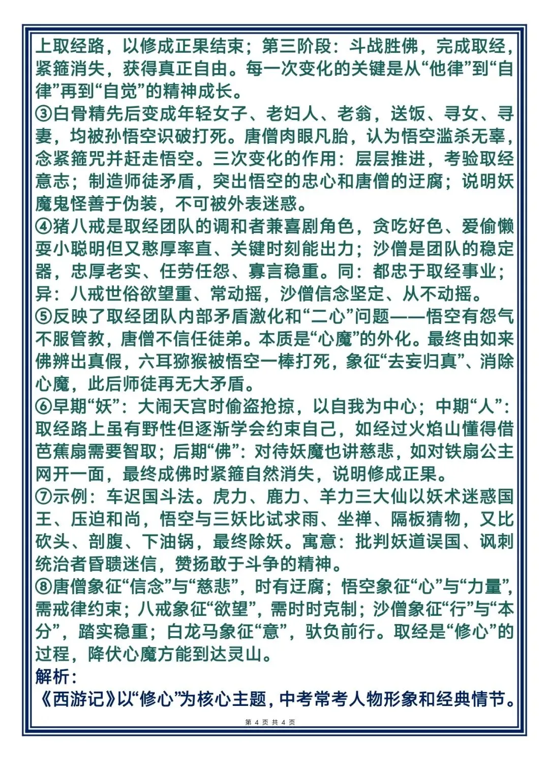 2026年语文中考必考名著预备,背下来! 第4张