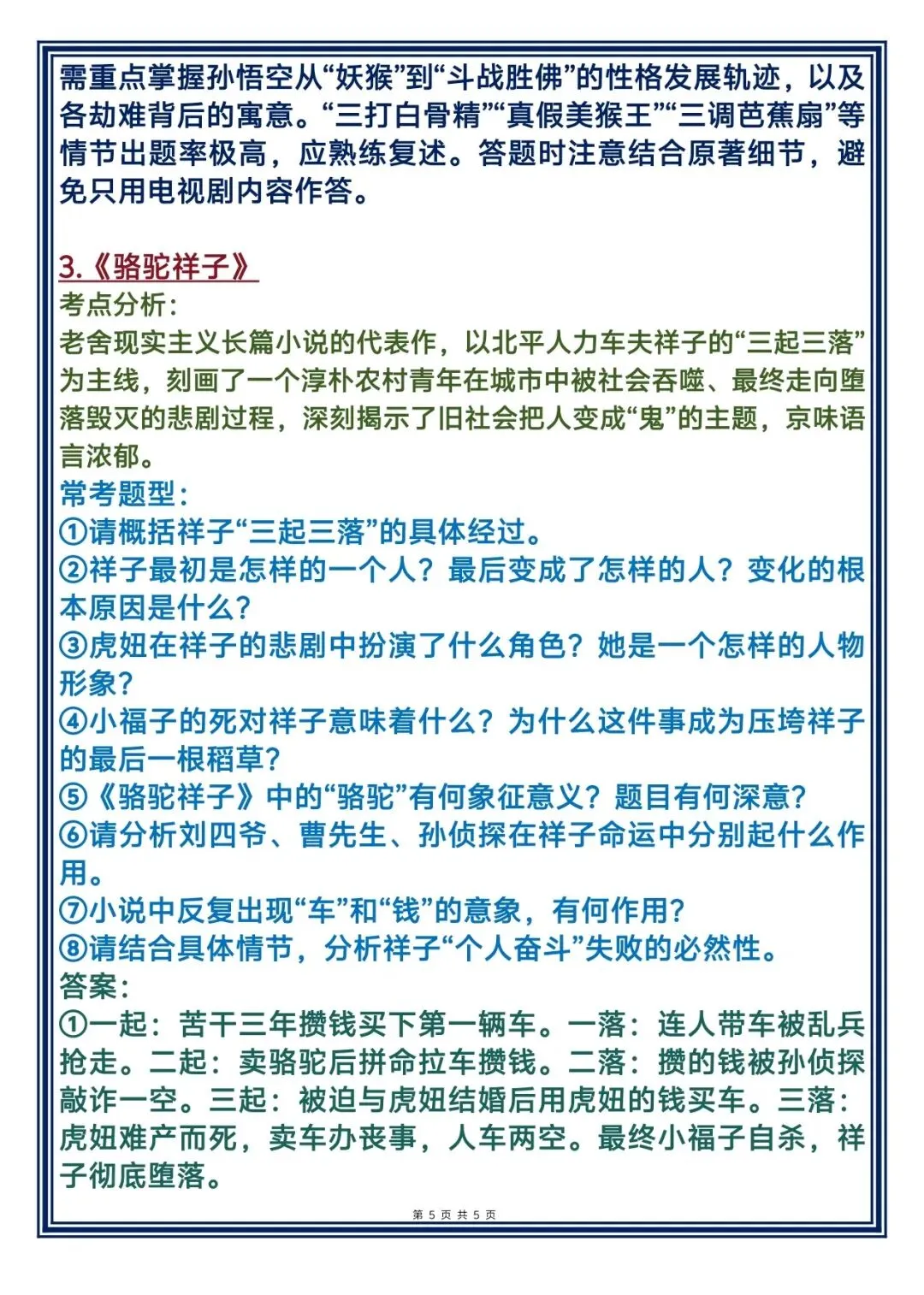 2026年语文中考必考名著预备,背下来! 第5张