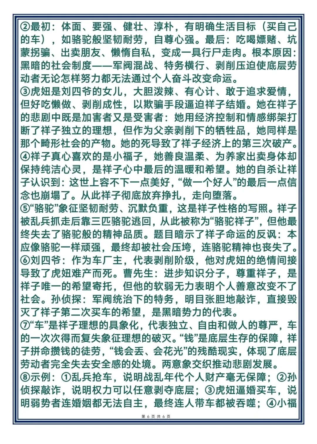 2026年语文中考必考名著预备,背下来! 第6张