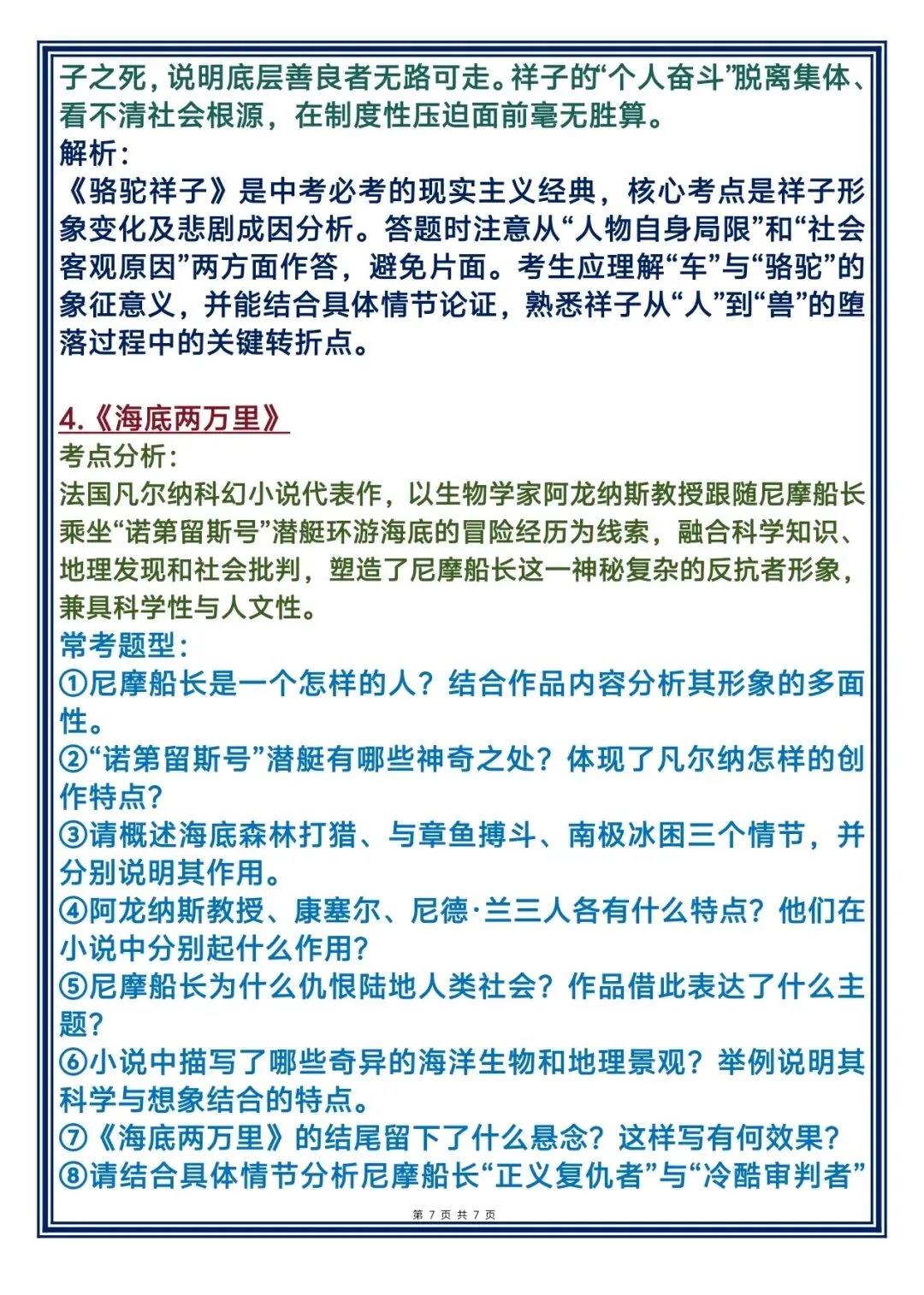 2026年语文中考必考名著预备,背下来! 第7张