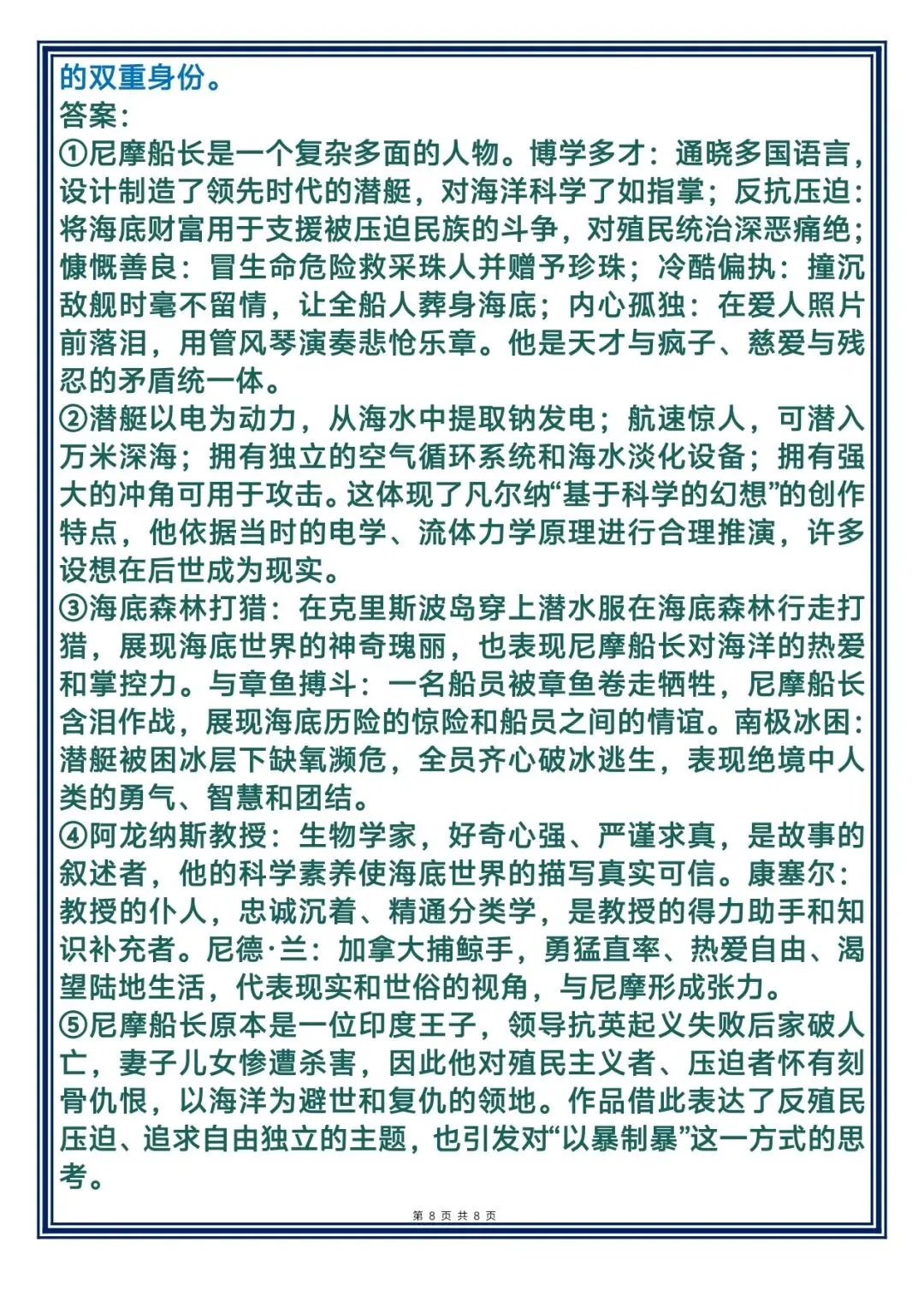 2026年语文中考必考名著预备,背下来! 第8张