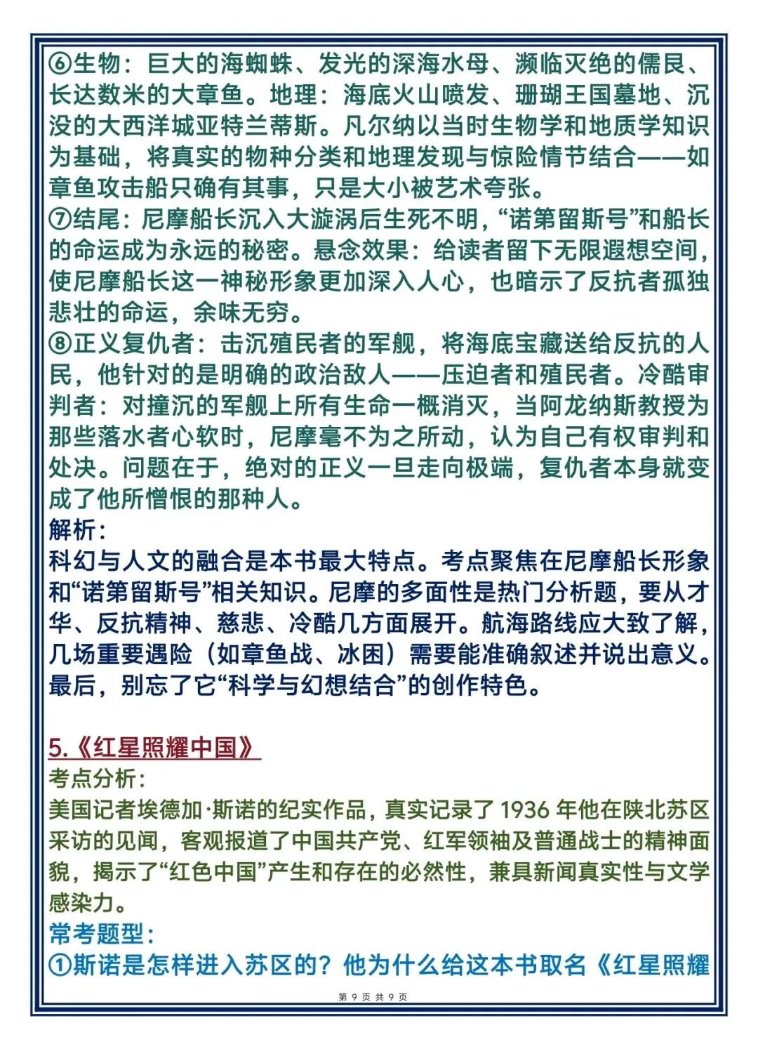 2026年语文中考必考名著预备,背下来! 第9张