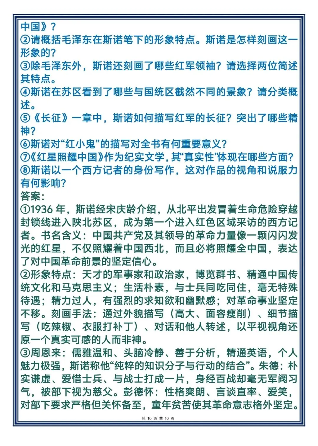 2026年语文中考必考名著预备,背下来! 第10张