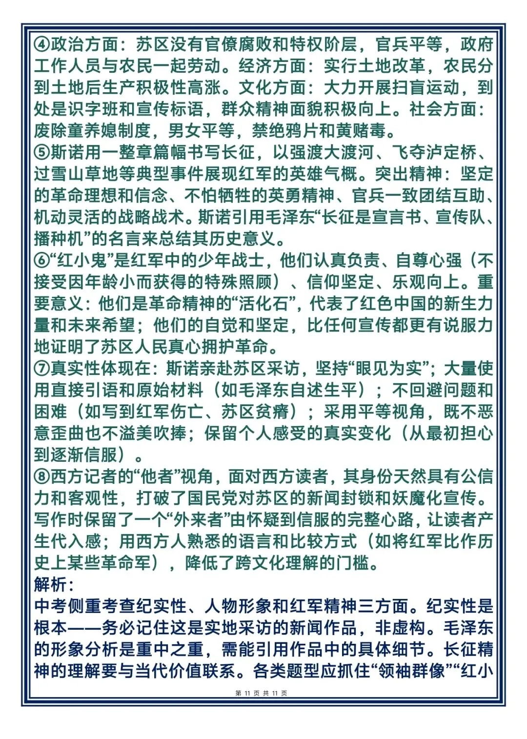 2026年语文中考必考名著预备,背下来! 第11张
