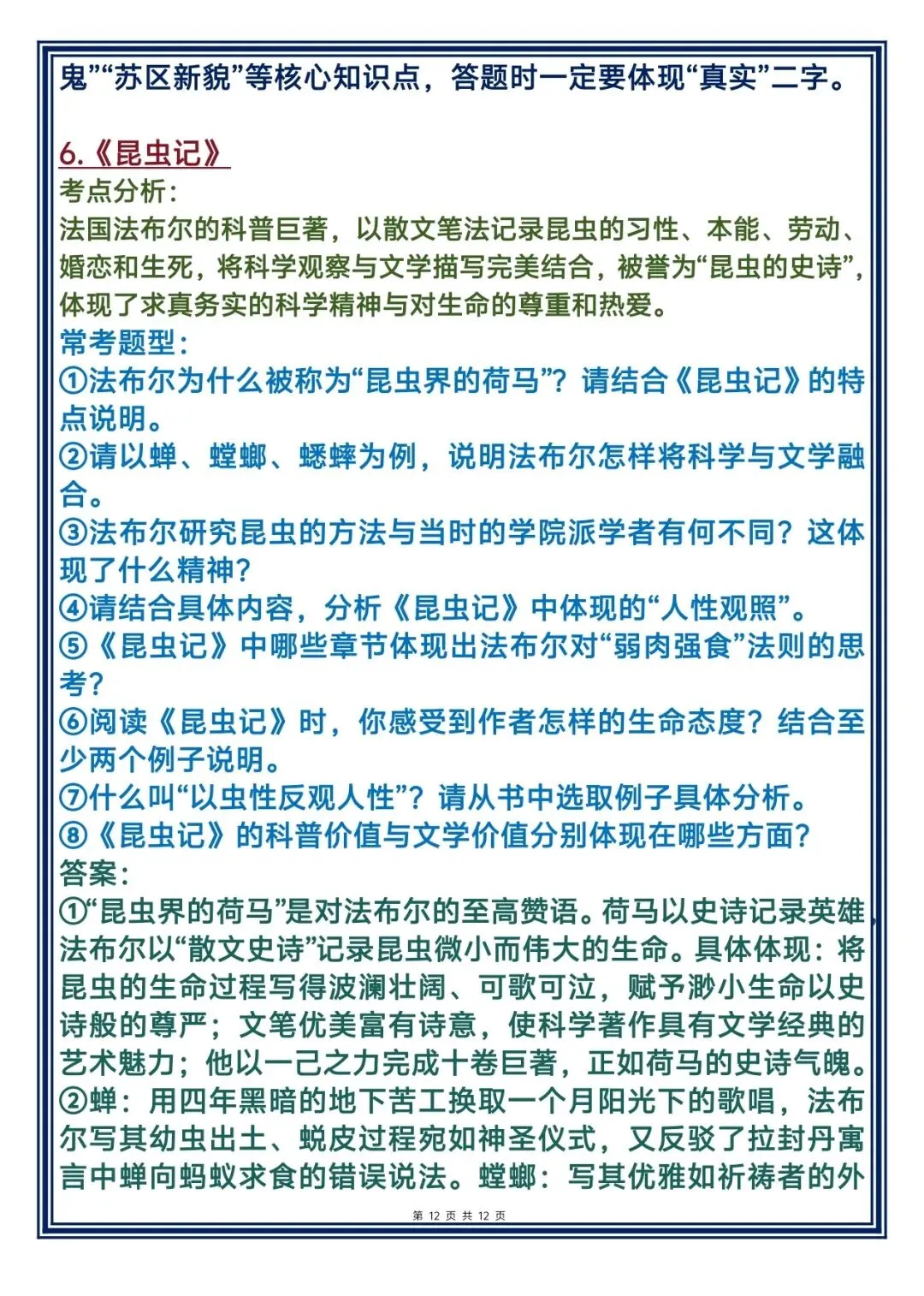 2026年语文中考必考名著预备,背下来! 第12张