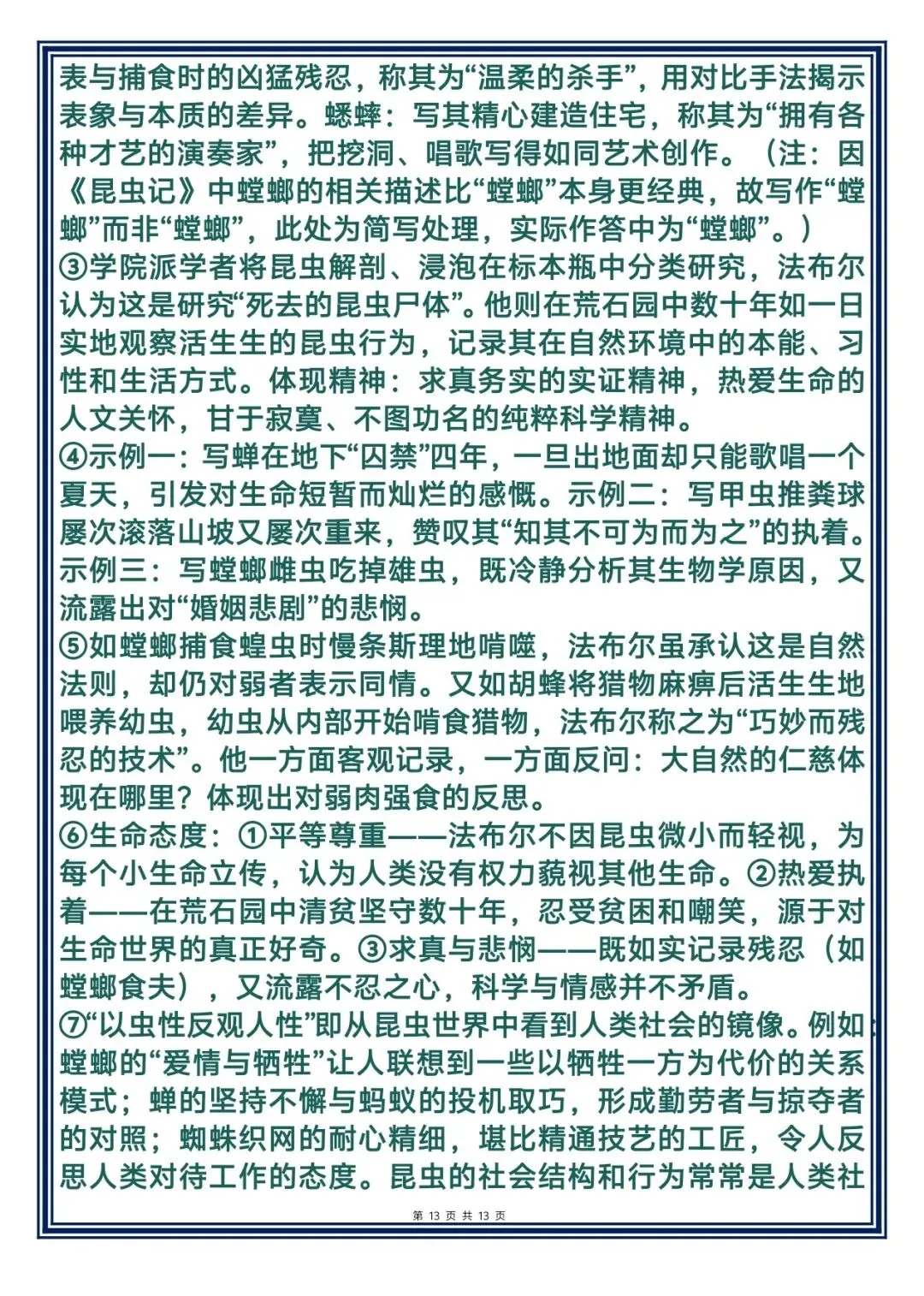 2026年语文中考必考名著预备,背下来! 第13张