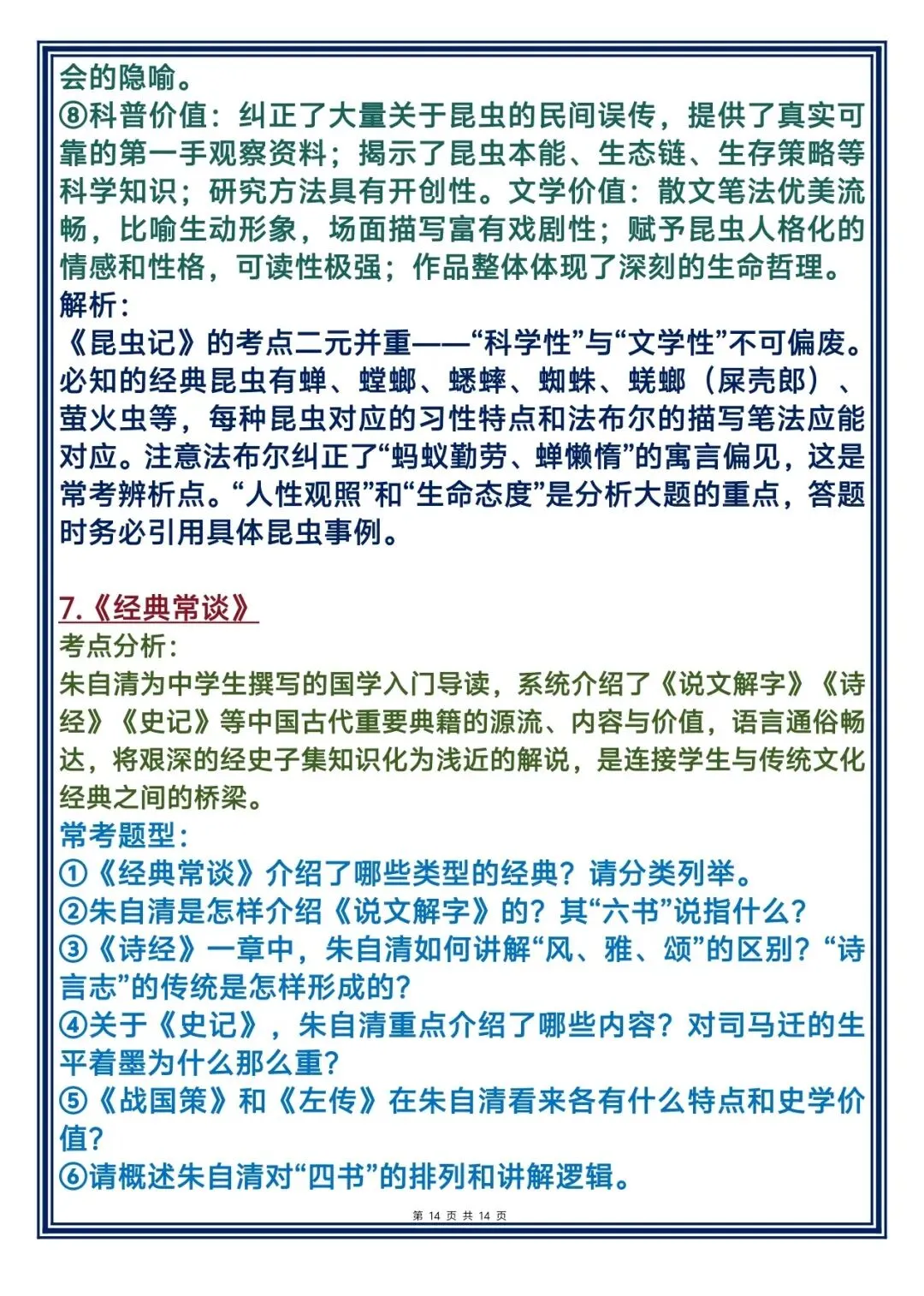 2026年语文中考必考名著预备,背下来! 第14张