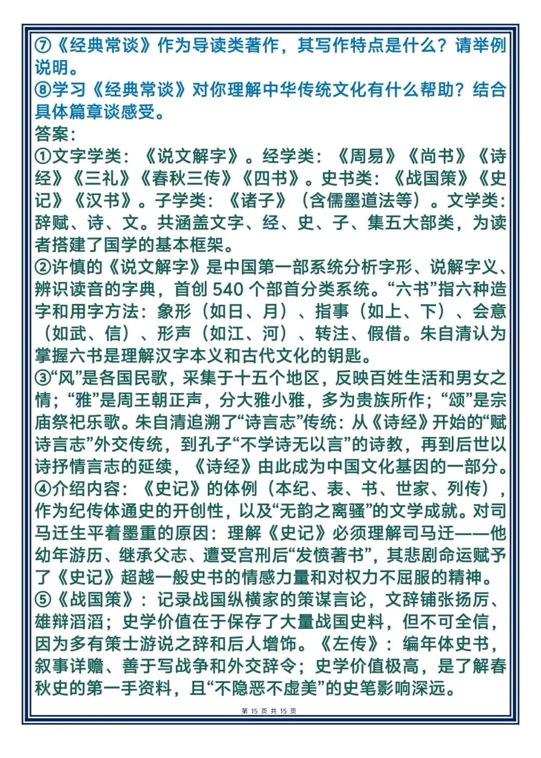 2026年语文中考必考名著预备,背下来! 第15张