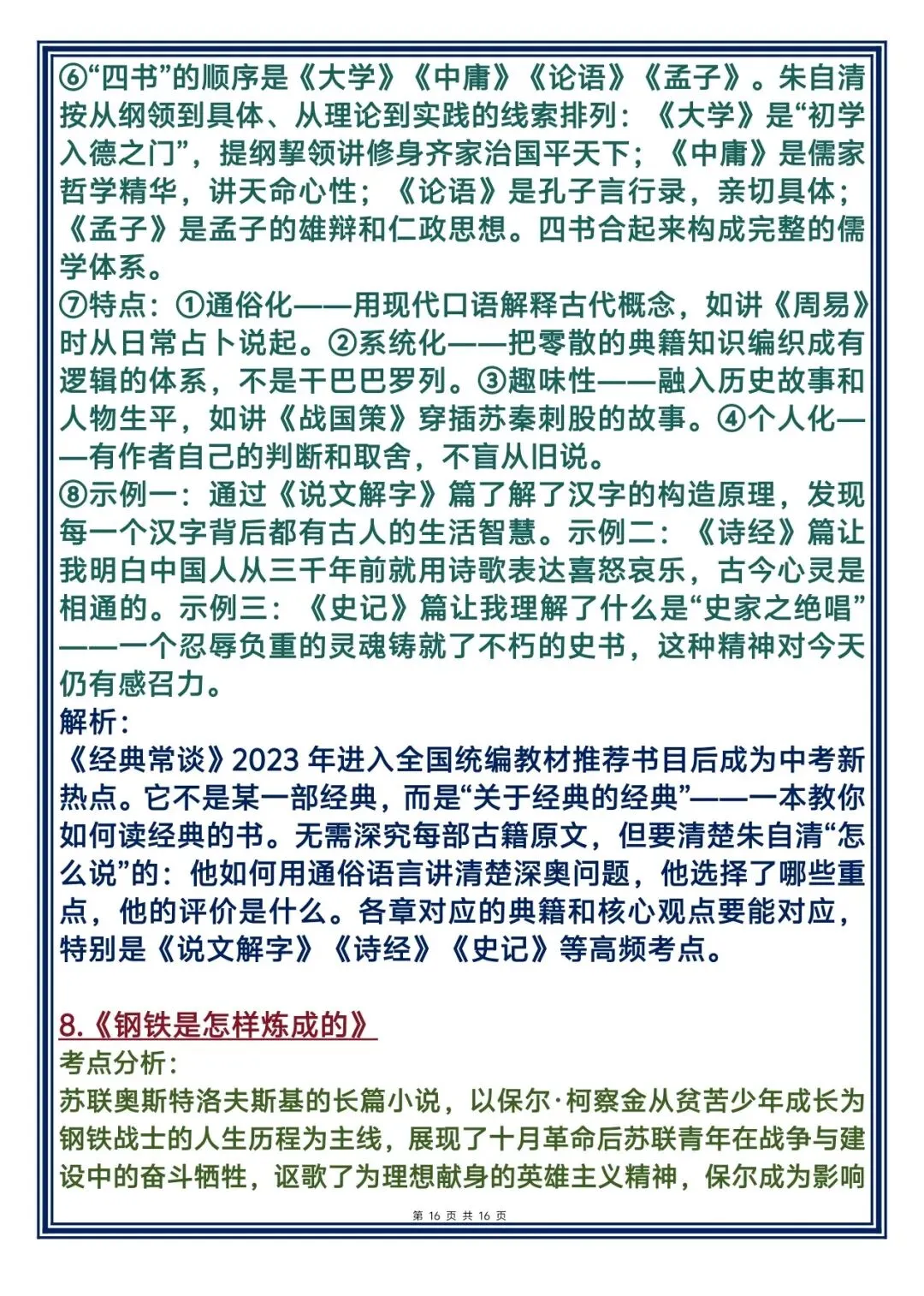 2026年语文中考必考名著预备,背下来! 第16张