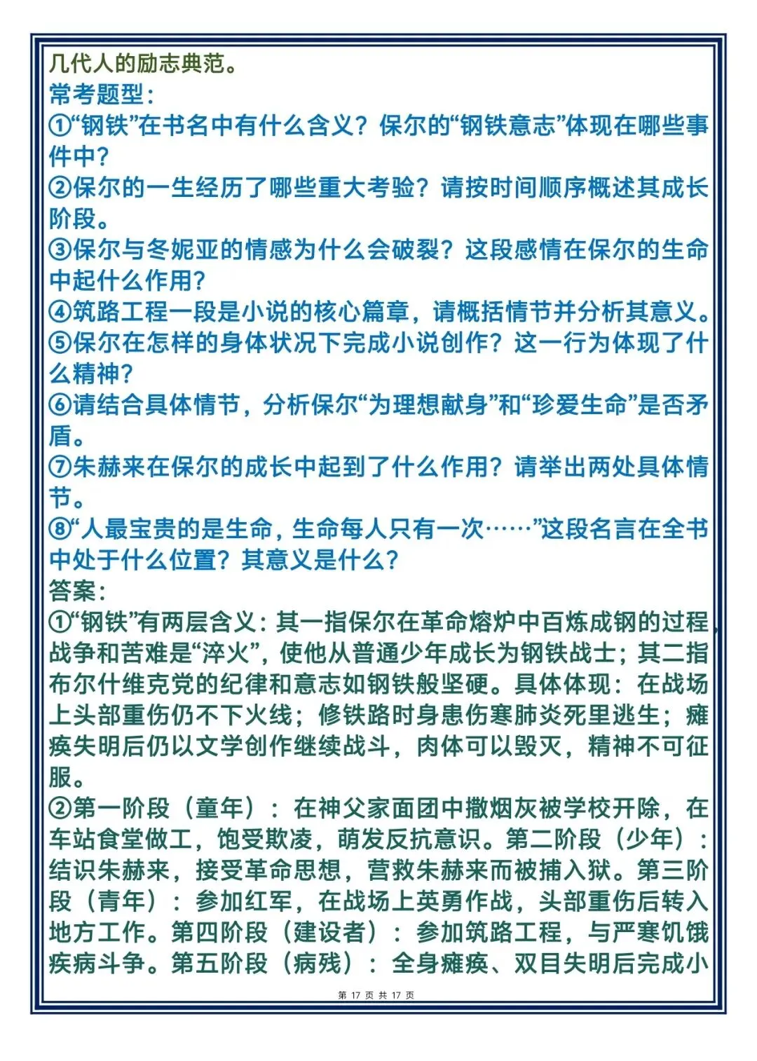 2026年语文中考必考名著预备,背下来! 第17张