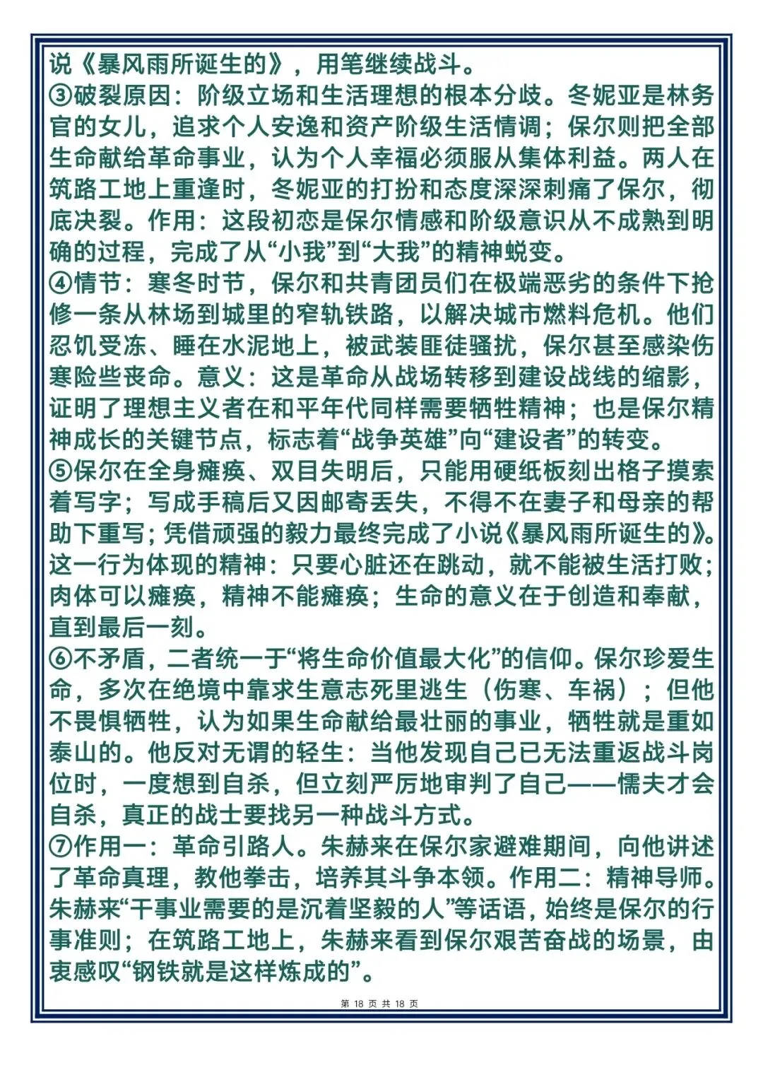 2026年语文中考必考名著预备,背下来! 第18张
